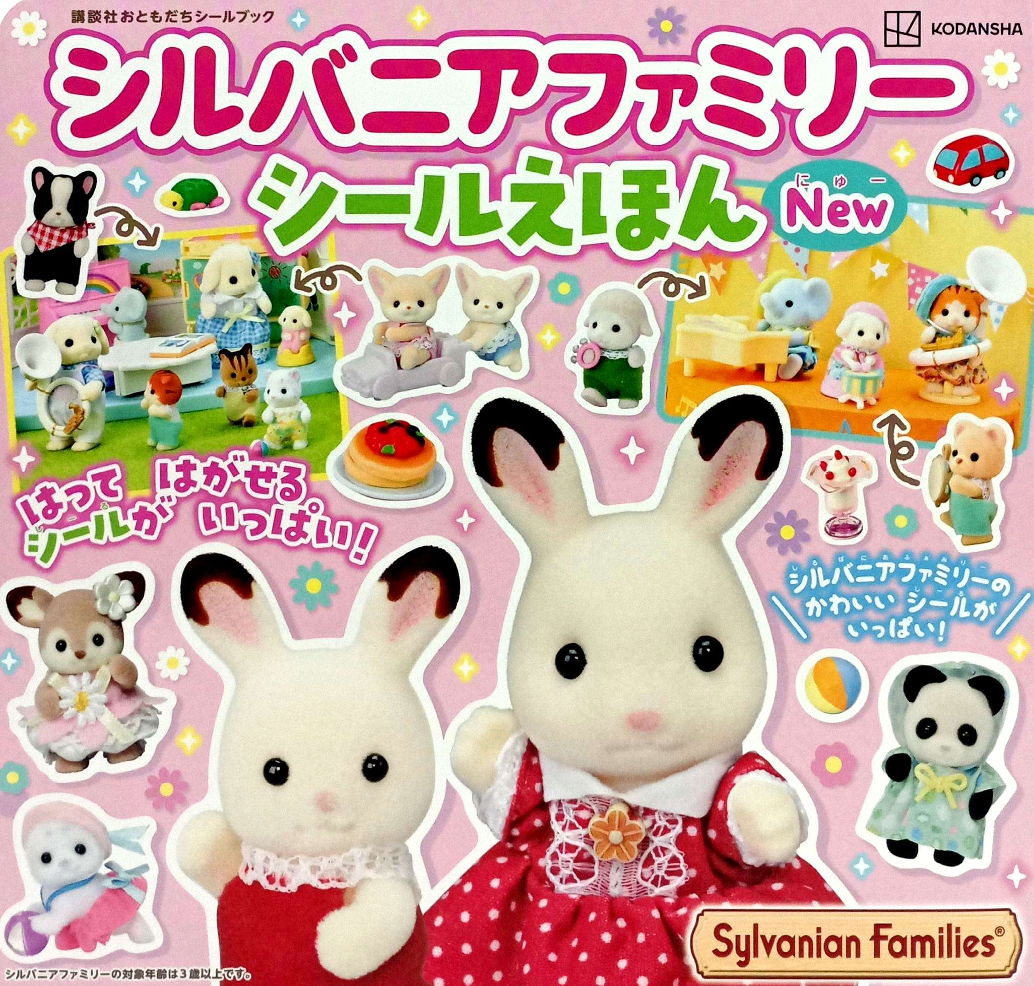 シルバニアファミリー シールえほんNew - Sylvanian Families Seal Ehon - Shiru Baniashiru Picture Book New - Ảnh 2