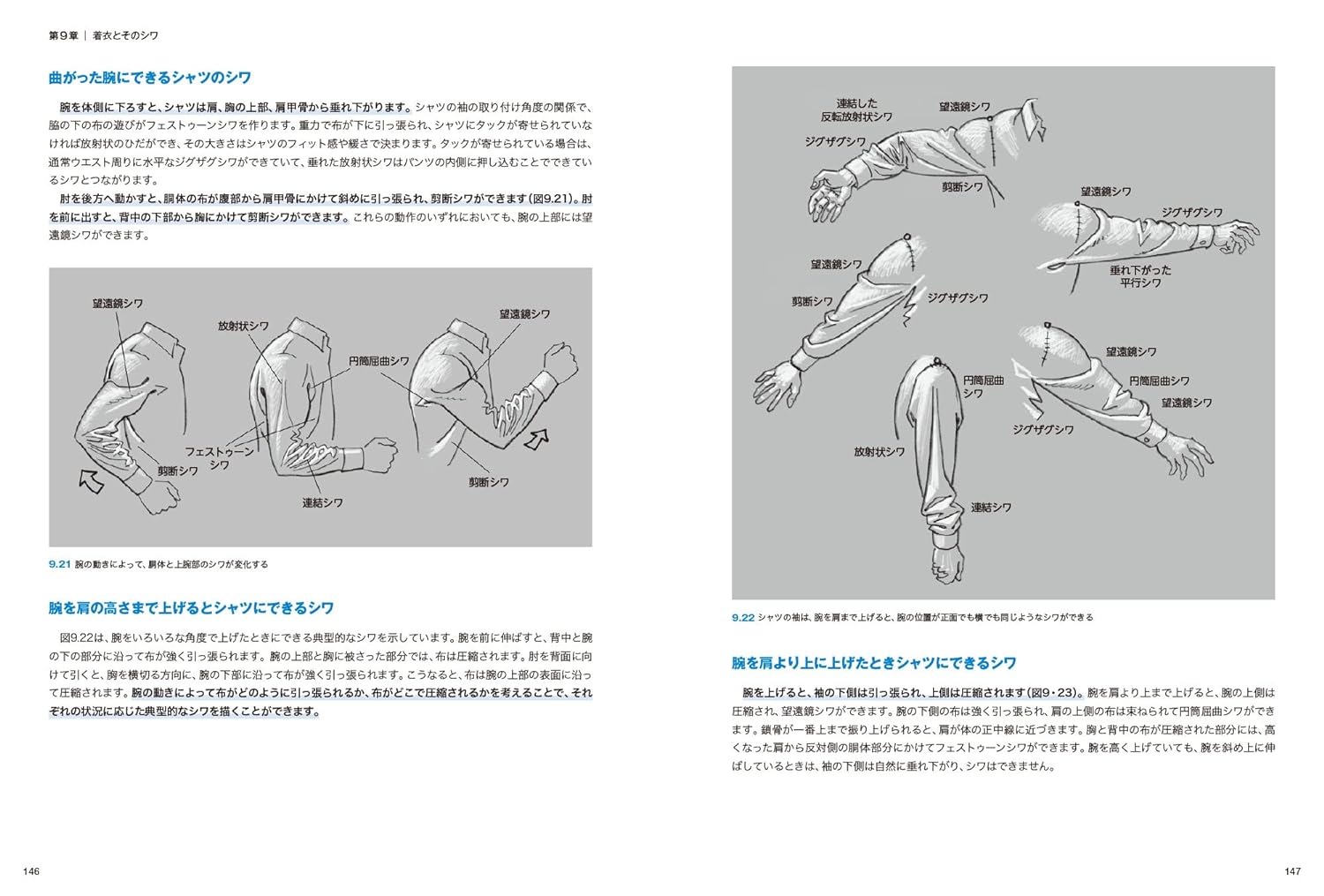 シワの描き方マスターガイド リアルで美しいシワ表現を描く - shiwa no egaki kata master guide realde utsukushi shiwa hyogen wo egaku - original title: the art of drawing folds - Ảnh 9