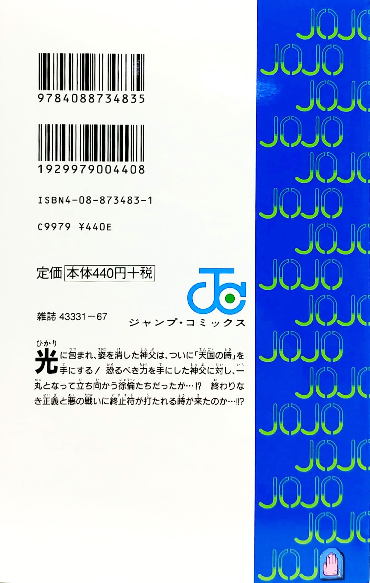 ジョジョの奇妙な冒険 第 6 部 ストーンオーシャン 17 - jojo's bizarre adventure part 6 stone ocean 17 - Ảnh 6