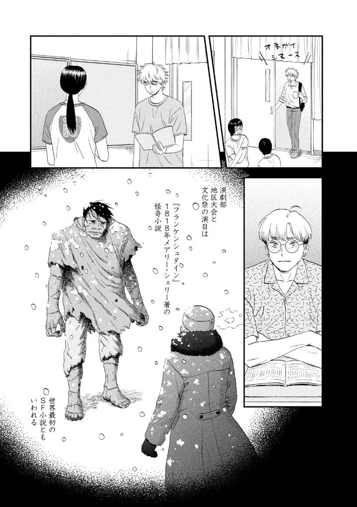 スキップとローファー 11 - skip and loafer 11 - Ảnh 10