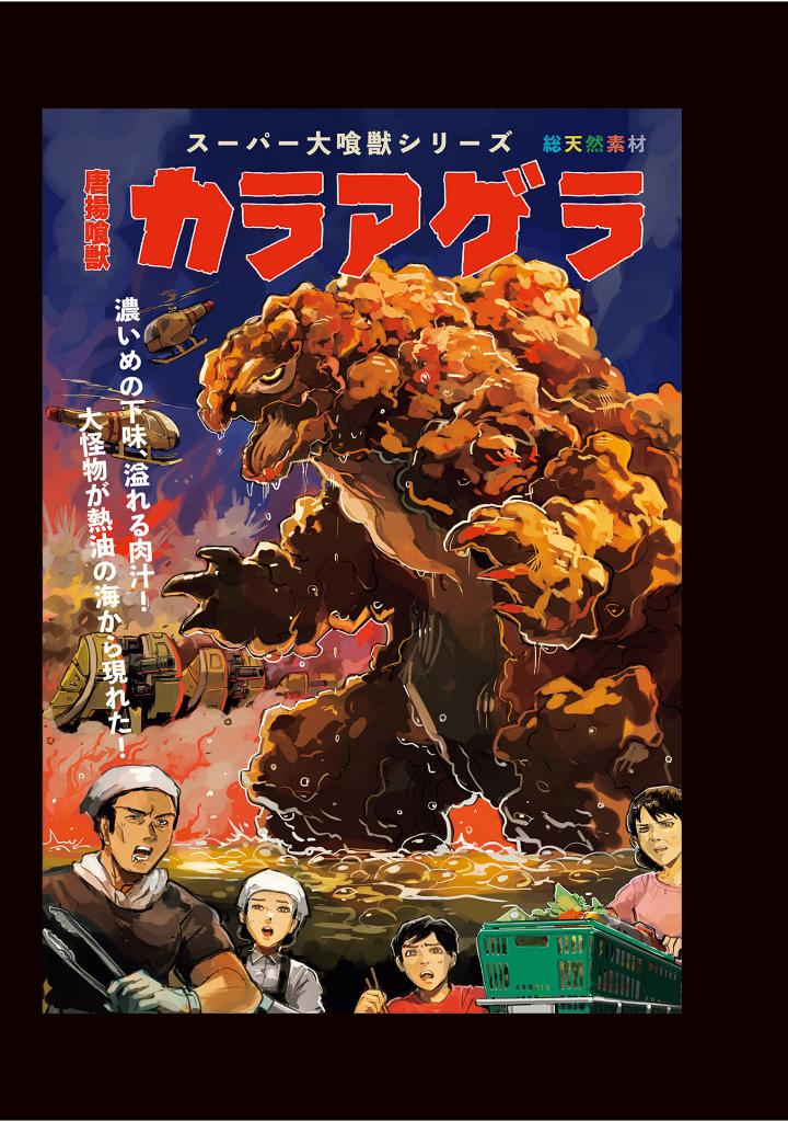 スーパー大喰獣 コンプリート大図鑑 - Super Daishokuju Complete Daizukan - Ảnh 11