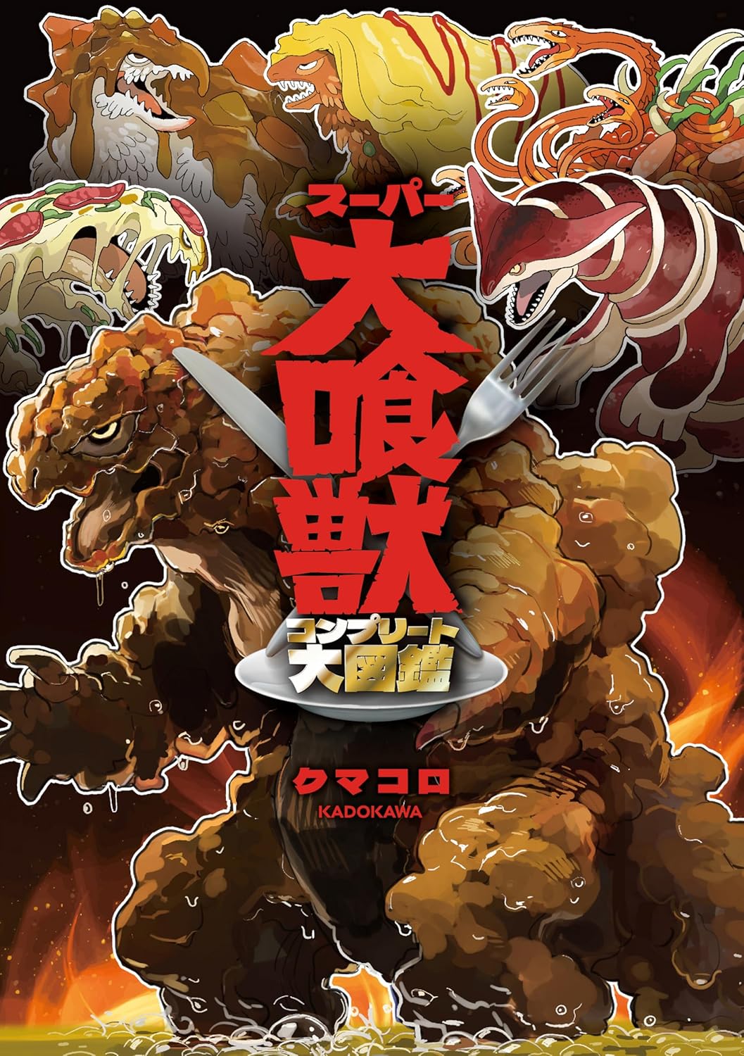 スーパー大喰獣 コンプリート大図鑑 - Super Daishokuju Complete Daizukan - Ảnh 2