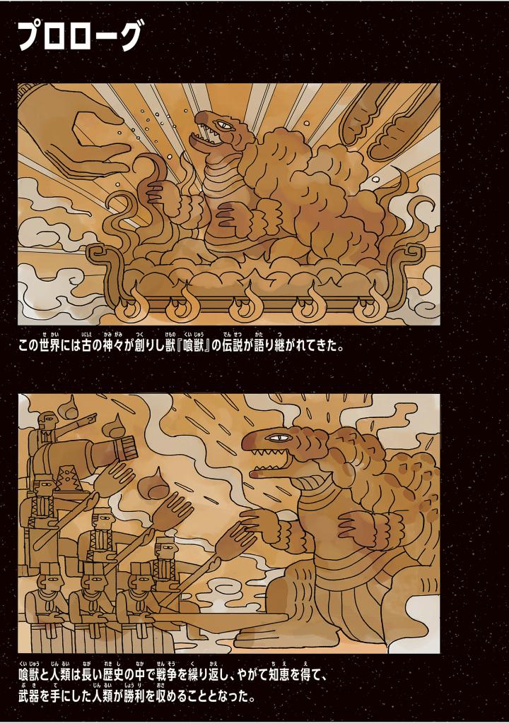 スーパー大喰獣 コンプリート大図鑑 - Super Daishokuju Complete Daizukan - Ảnh 3