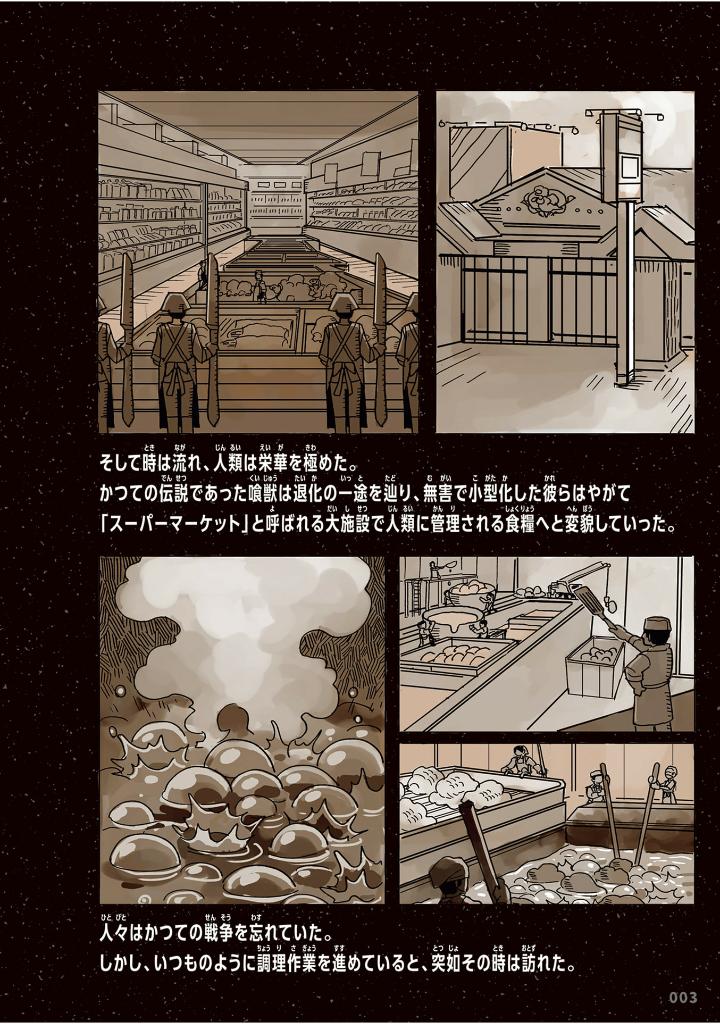 スーパー大喰獣 コンプリート大図鑑 - Super Daishokuju Complete Daizukan - Ảnh 4