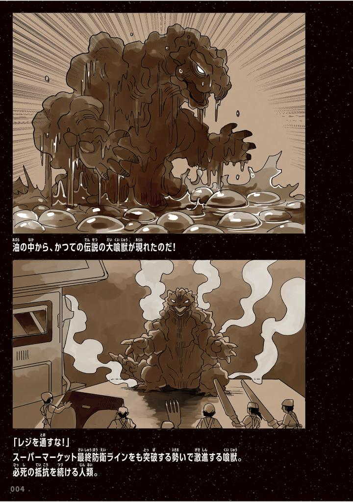 スーパー大喰獣 コンプリート大図鑑 - Super Daishokuju Complete Daizukan - Ảnh 5