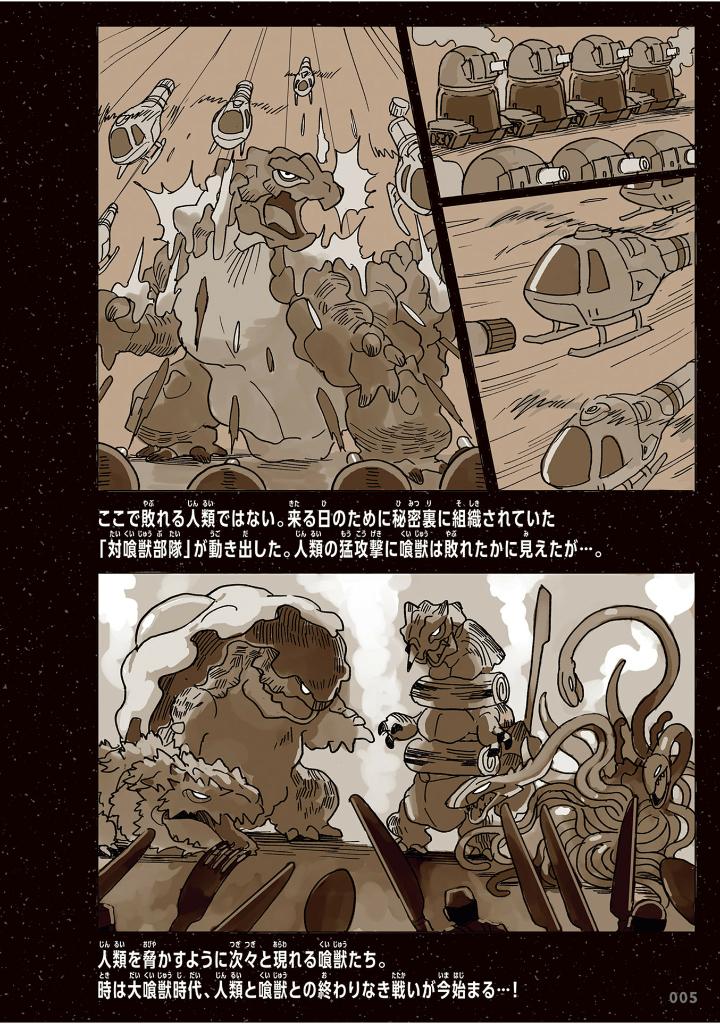 スーパー大喰獣 コンプリート大図鑑 - Super Daishokuju Complete Daizukan - Ảnh 6