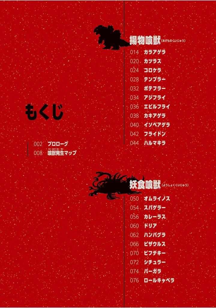 スーパー大喰獣 コンプリート大図鑑 - Super Daishokuju Complete Daizukan - Ảnh 7