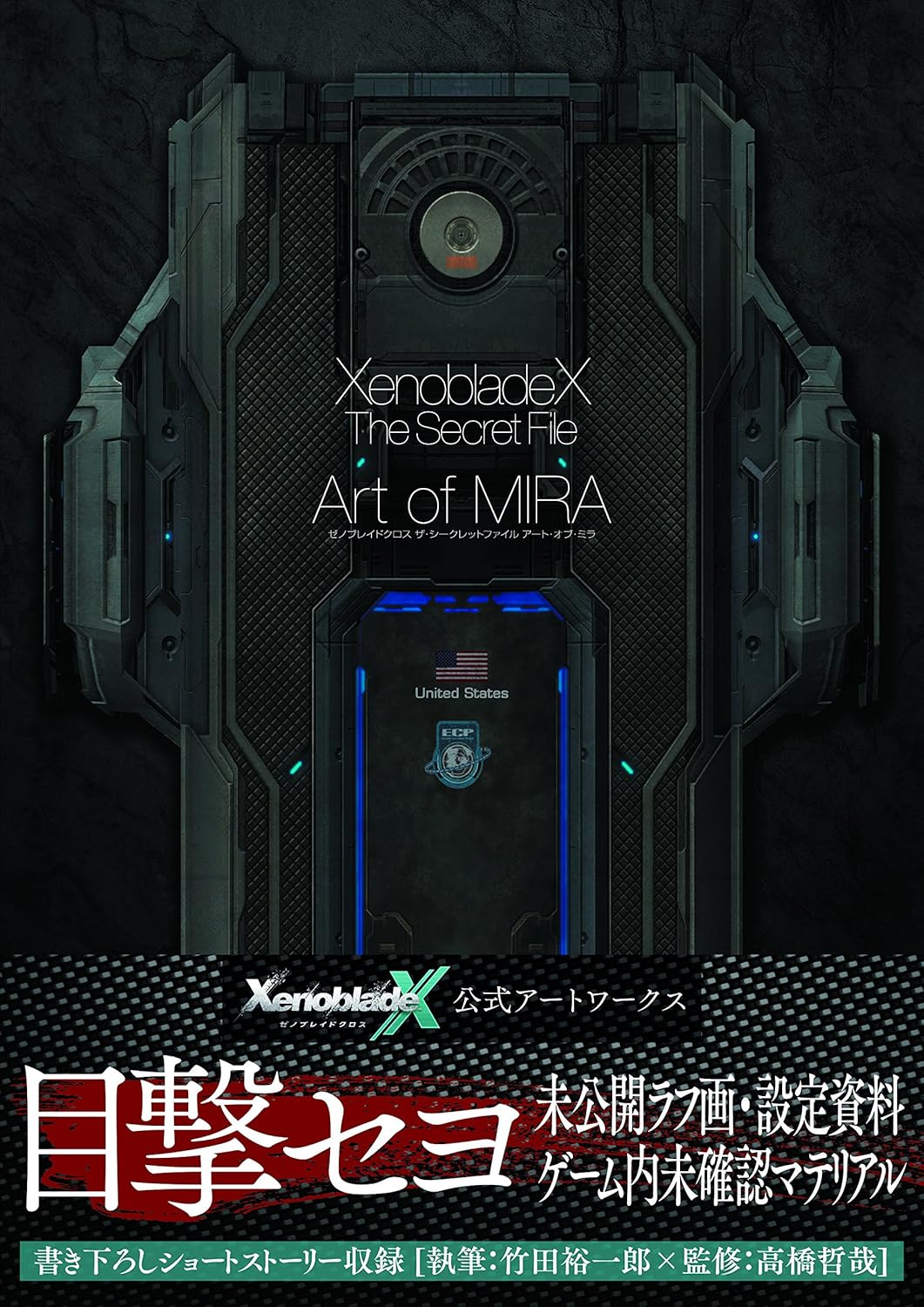 ゼノブレイドクロス ザ・シークレットファイル アート・オブ・ミラ - XenobladeX-The Secret File-Art Of Mira - Ảnh 2