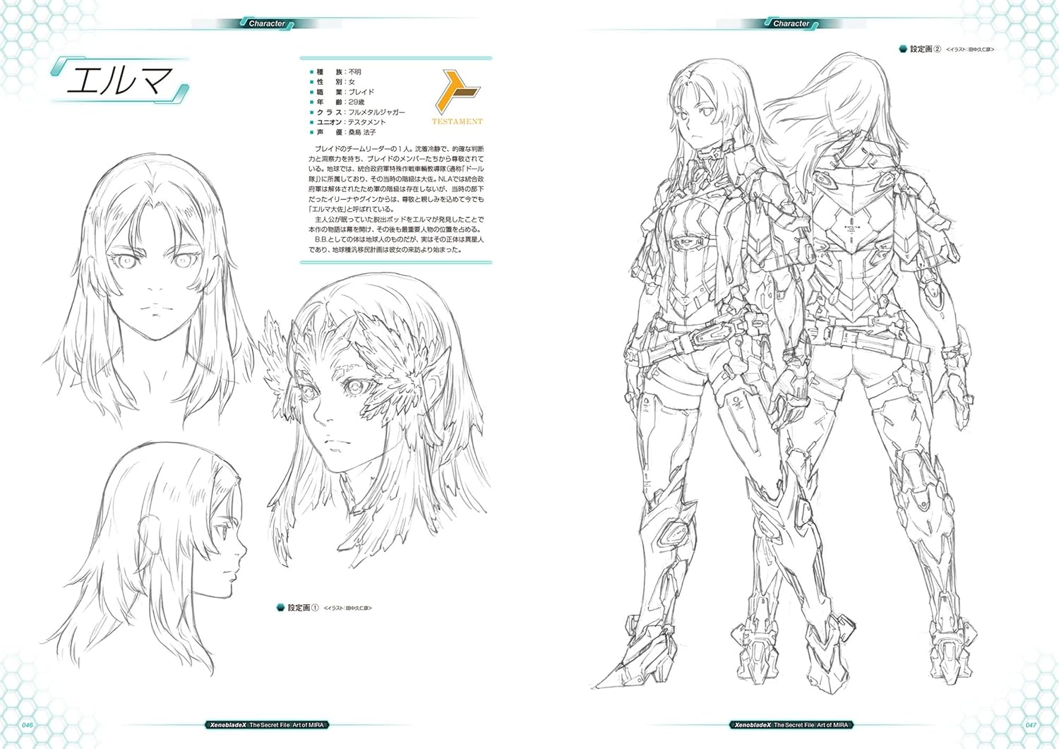 ゼノブレイドクロス ザ・シークレットファイル アート・オブ・ミラ - XenobladeX-The Secret File-Art Of Mira - Ảnh 4