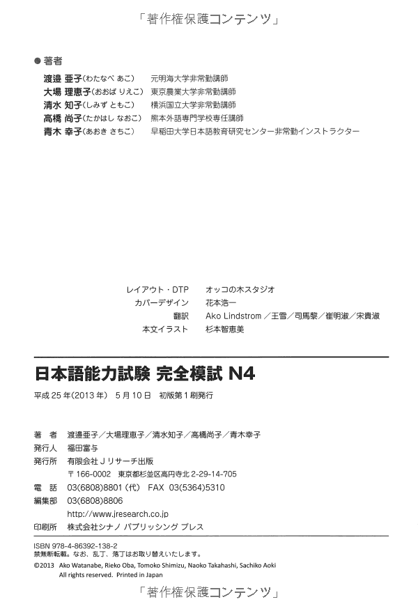 ゼッタイ合格!日本語能力試験完全模試 n4 - the japanese language proficiency test n5 - complete mock exams - Ảnh 8