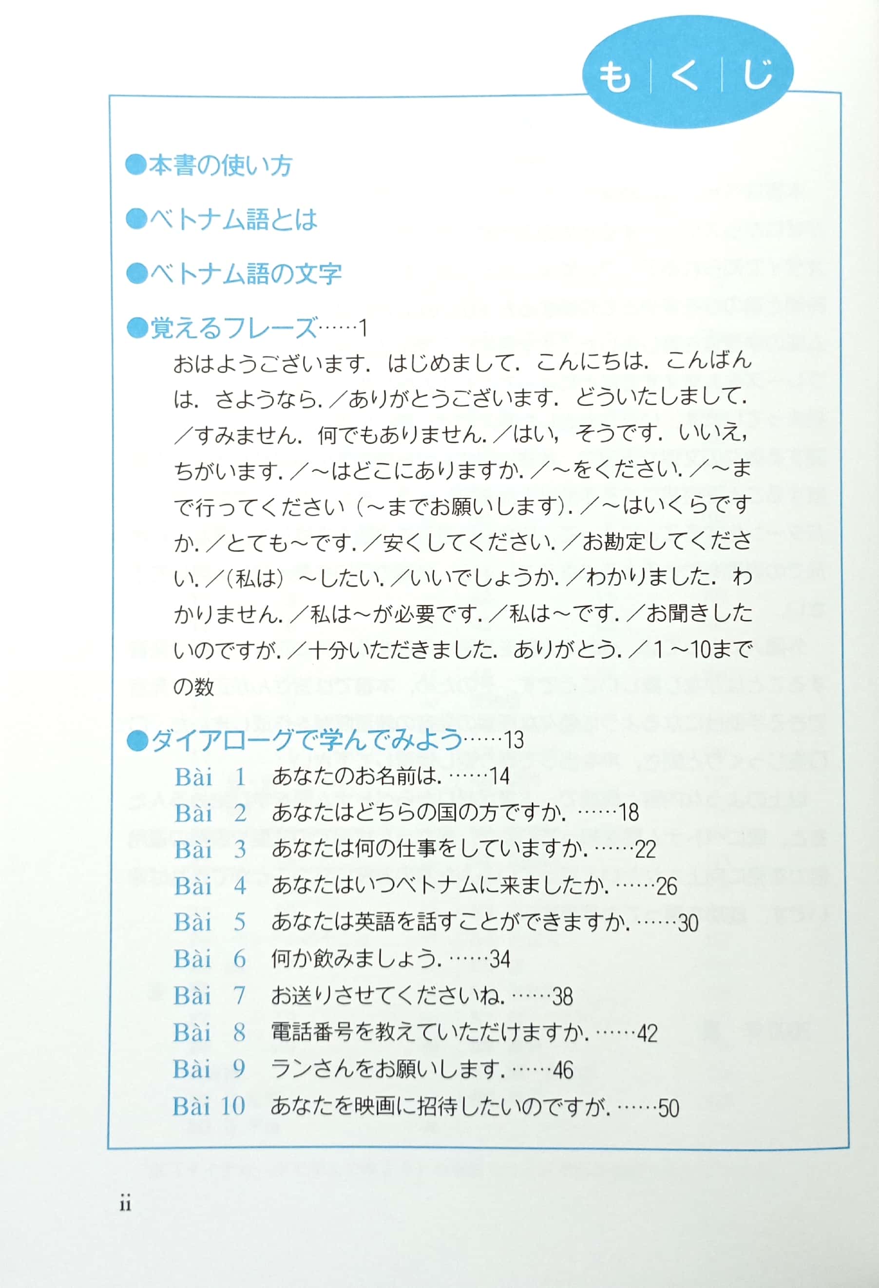 ゼロから話せるベトナム語―会話中心 zero kara hanaseru betonamugo kaiwa chūshin - Ảnh 3