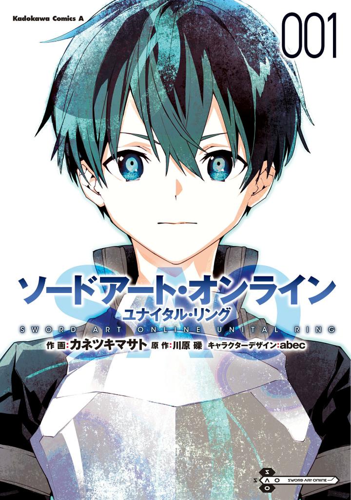 ソードアート・オンライン ユナイタル・リング - sword art online: unital ring 1 - Ảnh 2