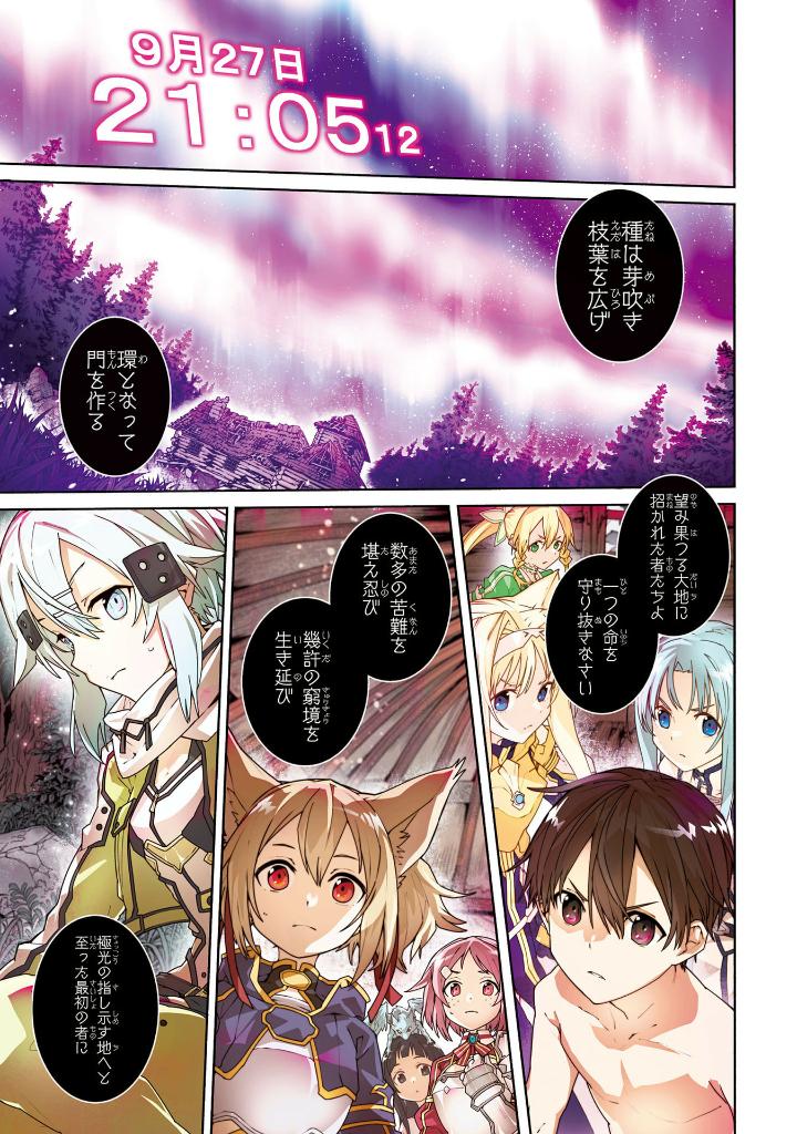 ソードアート・オンライン ユナイタル・リング - sword art online: unital ring 1 - Ảnh 4