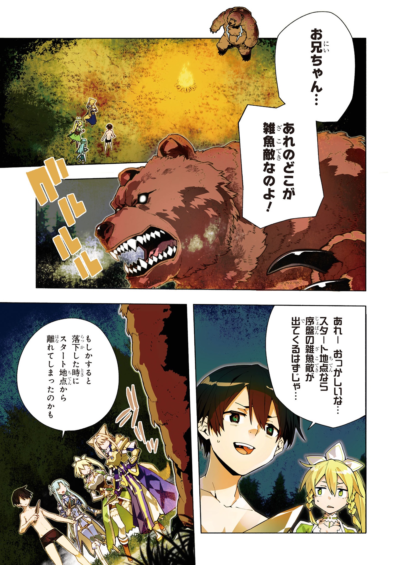 ソードアート・オンライン ユナイタル・リング - sword art online: unital ring 2 - Ảnh 4