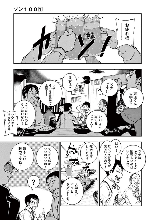 ゾン100~ゾンビになるまでにしたい100のこと~ 1 - zom 100: bucket list of the dead - Ảnh 13