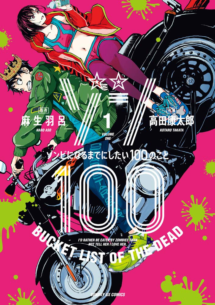 ゾン100~ゾンビになるまでにしたい100のこと~ 1 - zom 100: bucket list of the dead - Ảnh 2