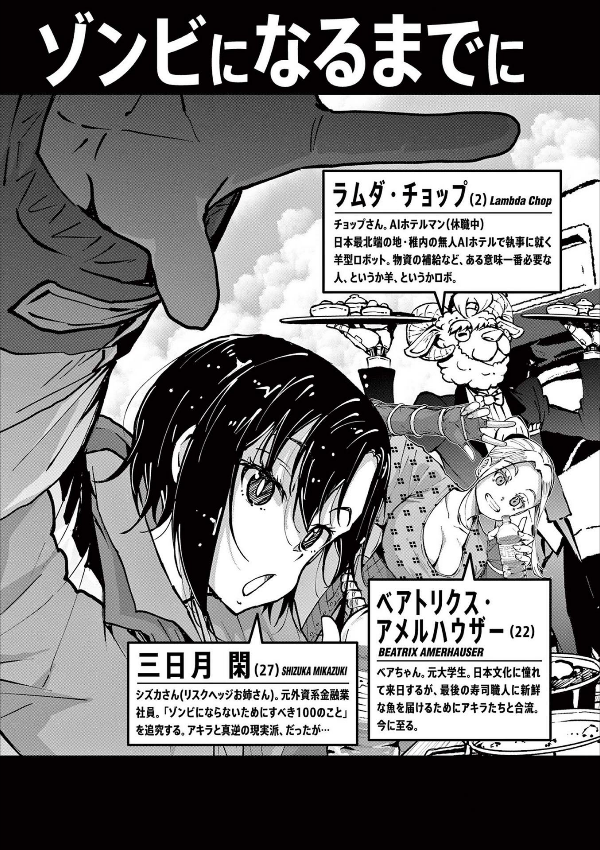 ゾン100~ゾンビになるまでにしたい100のこと~ 10 - zom 100: bucket list of the dead - Ảnh 5