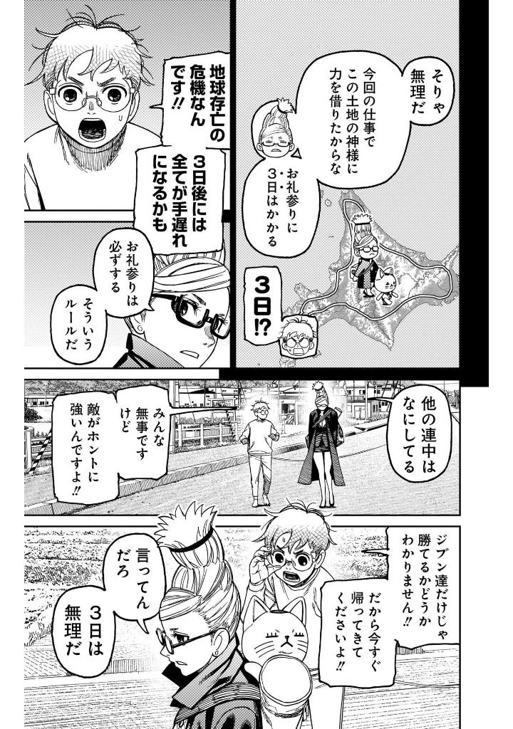 ダンダダン 12 - dandadan 12 - Ảnh 8