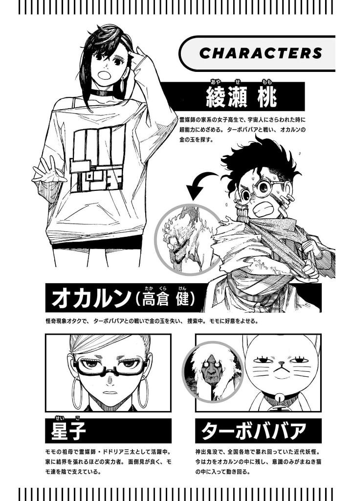 ダンダダン 17 - dan da dan 17 - Ảnh 5