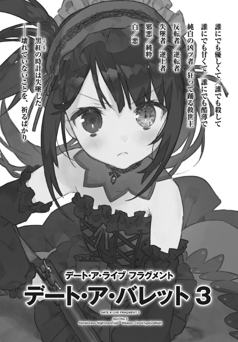 デート・ア・ライブ フラグメント デート・ア・バレット - date a barrette date a live fragment 3 - Ảnh 7