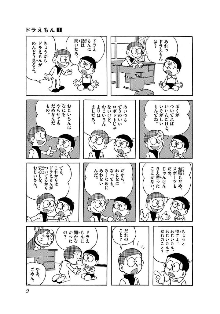 ドラえもん 50 周年記念スペシャル版 - doraemon 1 (50th anniversary special edition) - Ảnh 9