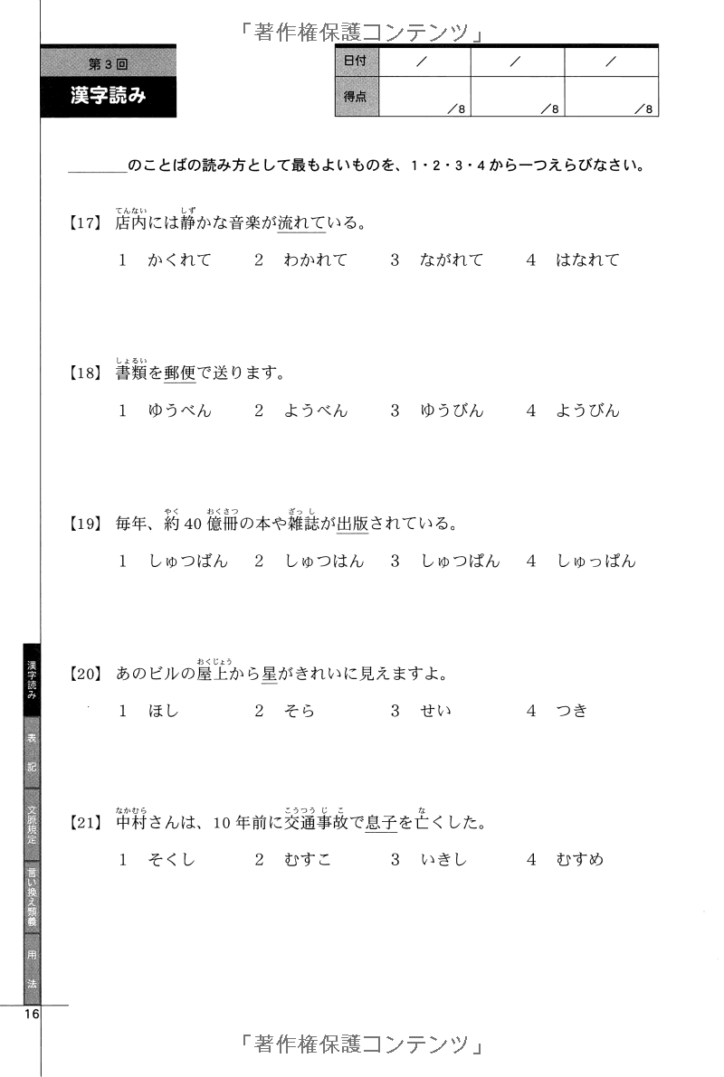 ドリル&ドリル 日本語能力試験 n3 文字・語彙 - drill and drill jlpt n3 vocabulary - Ảnh 9