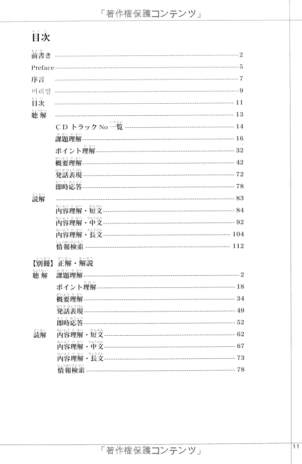 ドリル&ドリル日本語能力試験 n3 聴解・読解 - drill and drill jlpt n3 listening and reading - Ảnh 4
