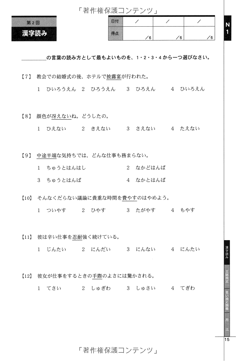 ドリル&ドリル日本語能力試験n1文字・語彙 - drill and drill jlpt n1 writing & vocabulary - Ảnh 6
