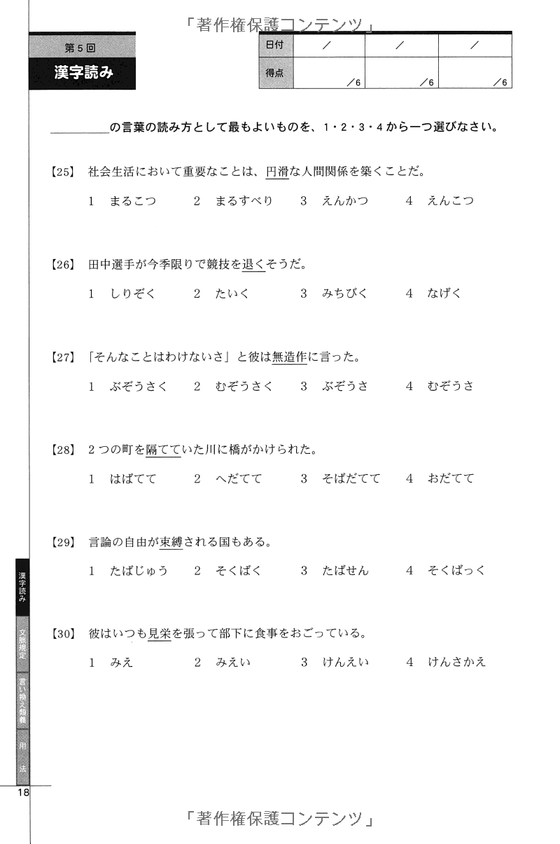 ドリル&ドリル日本語能力試験n1文字・語彙 - drill and drill jlpt n1 writing & vocabulary - Ảnh 8