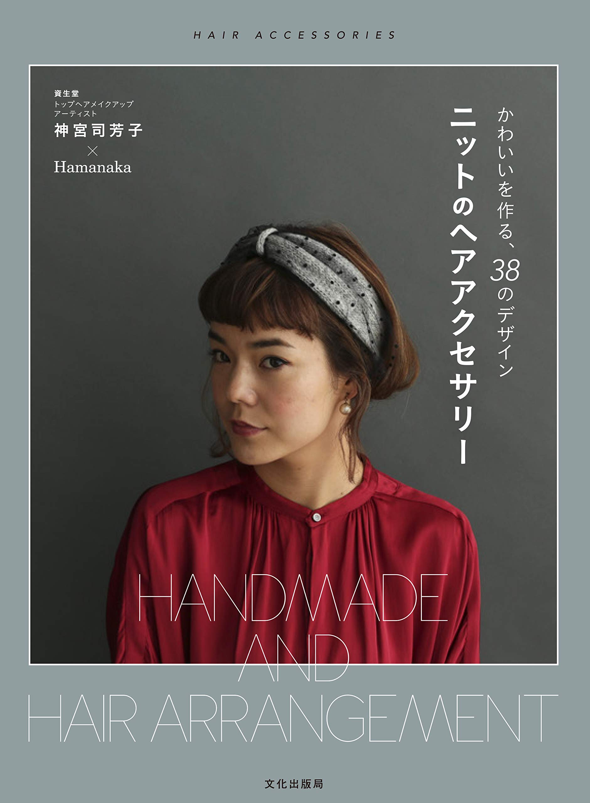 ニットのヘアアクセサリー かわいいを作る、38のデザイン - nitto no hea akusesari - handmade and hair arrangement - Ảnh 2