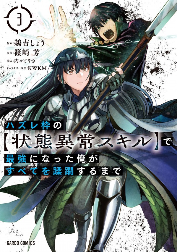 ハズレ枠の【状態異常スキル】で最強になった俺がすべてを蹂躙するまで 3 - hazurewaku no [jotai ijo skill] de saikyo ni natta ore ga subete wo jurinsuru made 3 - Ảnh 2
