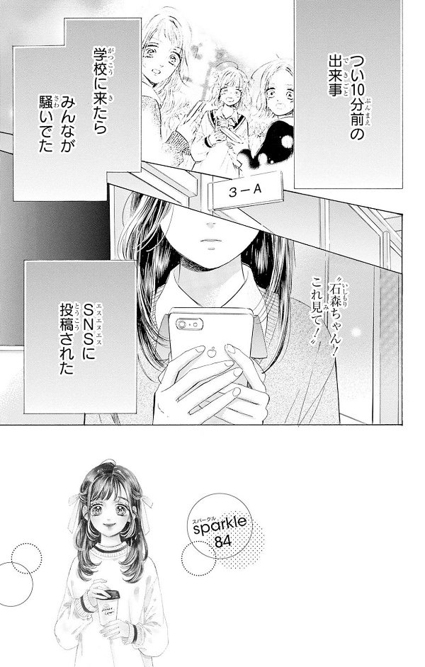 ハニーレモンソーダ 22 - honey lemon soda 22 - Ảnh 9
