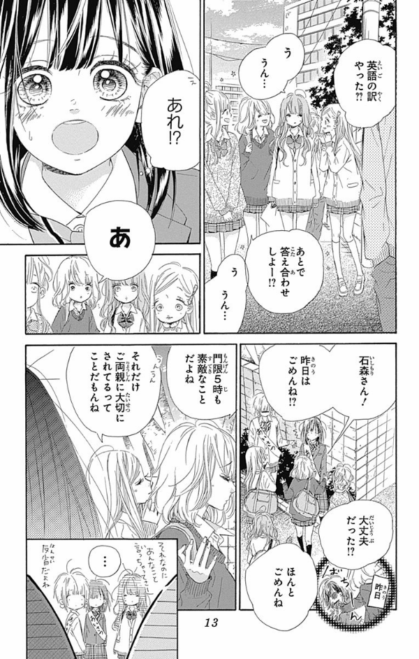 ハニーレモンソーダ 3 - honey lemon soda 3 - Ảnh 15