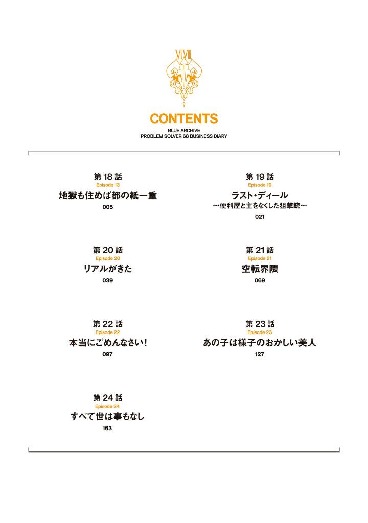 ブルーアーカイブ 便利屋68業務日誌 4 - Blue Archive Benriya 68 Gyoumu Nisshi 4 - Ảnh 6