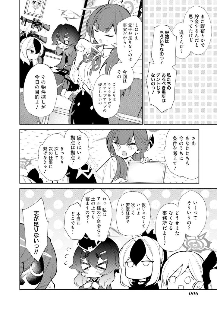 ブルーアーカイブ 便利屋68業務日誌 4 - Blue Archive Benriya 68 Gyoumu Nisshi 4 - Ảnh 8