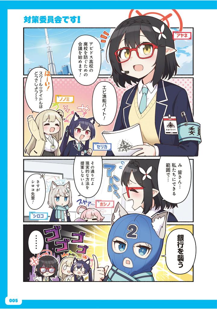 ブルーアーカイブ公式4コマ ぶるーあーかいぶっ! VOL.1 - Blue Archive Koushiki 4 Koma 1 - Ảnh 5