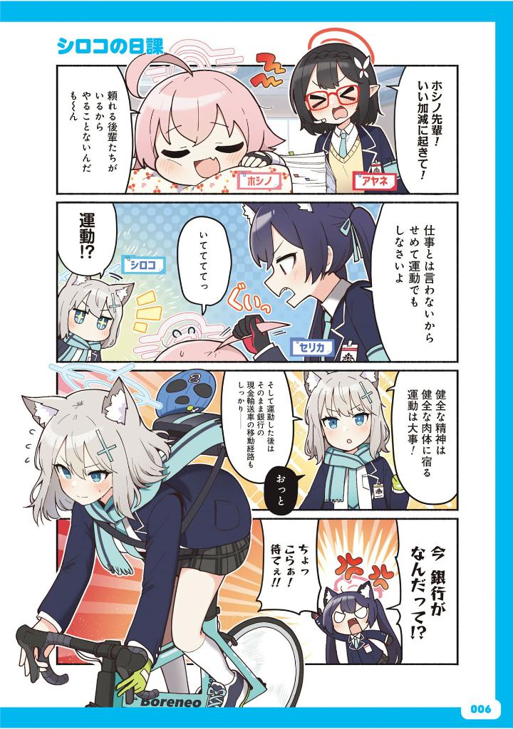 ブルーアーカイブ公式4コマ ぶるーあーかいぶっ! VOL.1 - Blue Archive Koushiki 4 Koma 1 - Ảnh 6