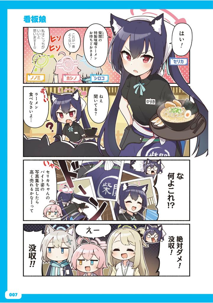 ブルーアーカイブ公式4コマ ぶるーあーかいぶっ! VOL.1 - Blue Archive Koushiki 4 Koma 1 - Ảnh 7