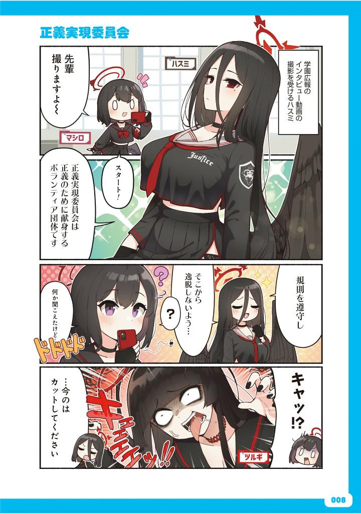 ブルーアーカイブ公式4コマ ぶるーあーかいぶっ! VOL.1 - Blue Archive Koushiki 4 Koma 1 - Ảnh 8