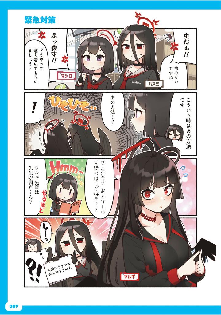 ブルーアーカイブ公式4コマ ぶるーあーかいぶっ! VOL.1 - Blue Archive Koushiki 4 Koma 1 - Ảnh 9