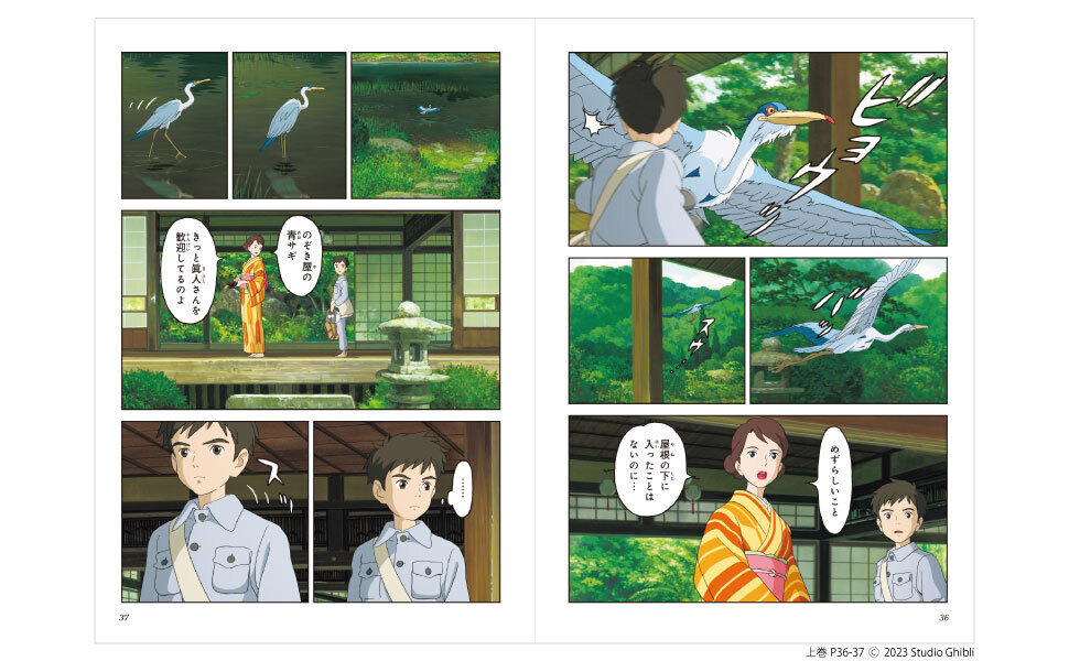 フィルムコミック 君たちはどう生きるか(上) - film comic: the boy and the heron (first volume) - Ảnh 4