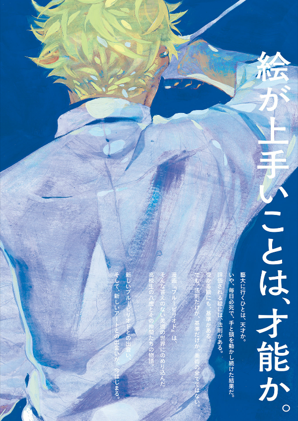 ブルーピリオド 公式ビジュアルブック ~アートって、才能か? - blue period official visual book - is art a talent? - Ảnh 8