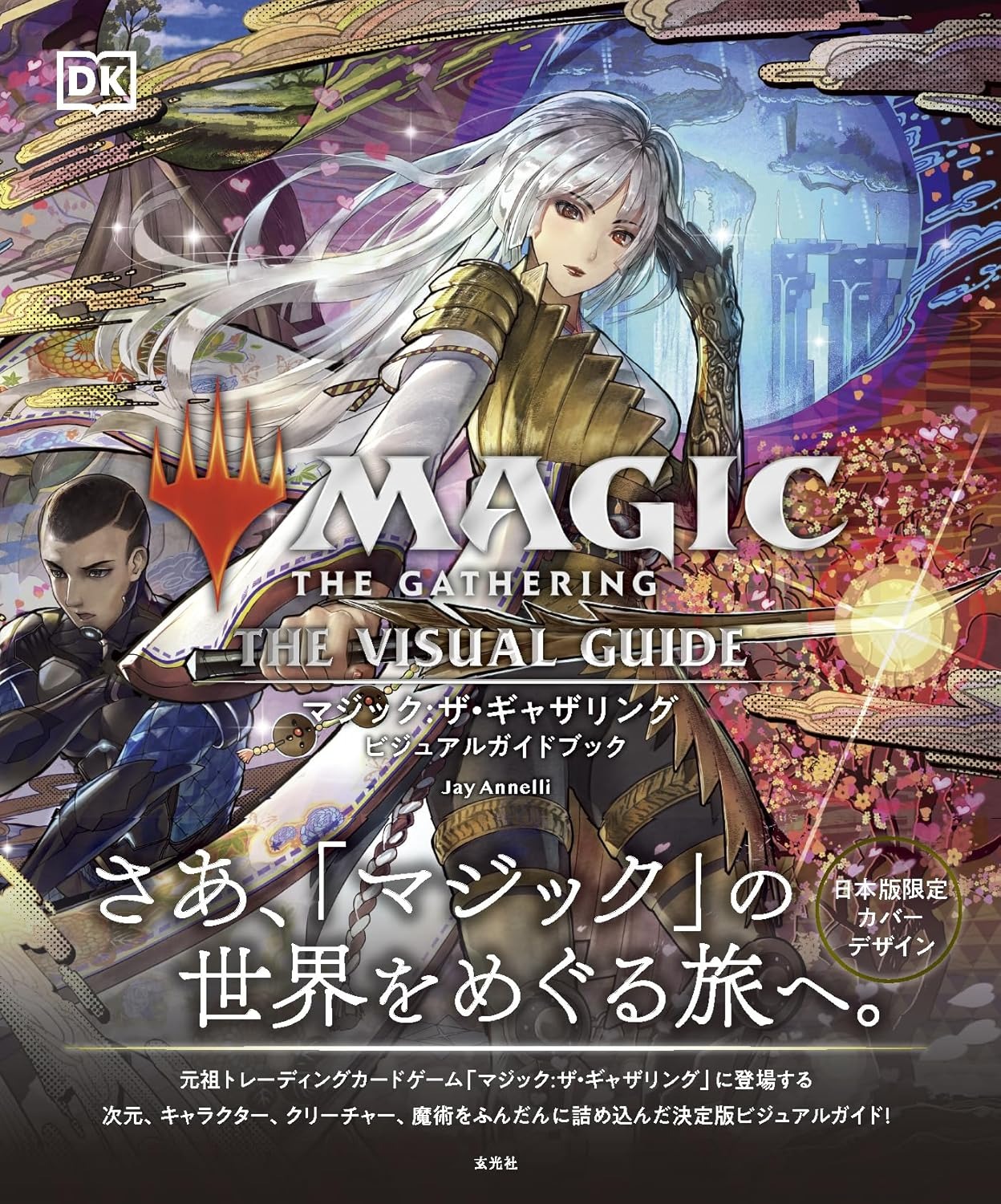 マジック:ザ・ギャザリング ビジュアルガイドブック - Magic: The Gathering Visual Guidebook - Ảnh 2