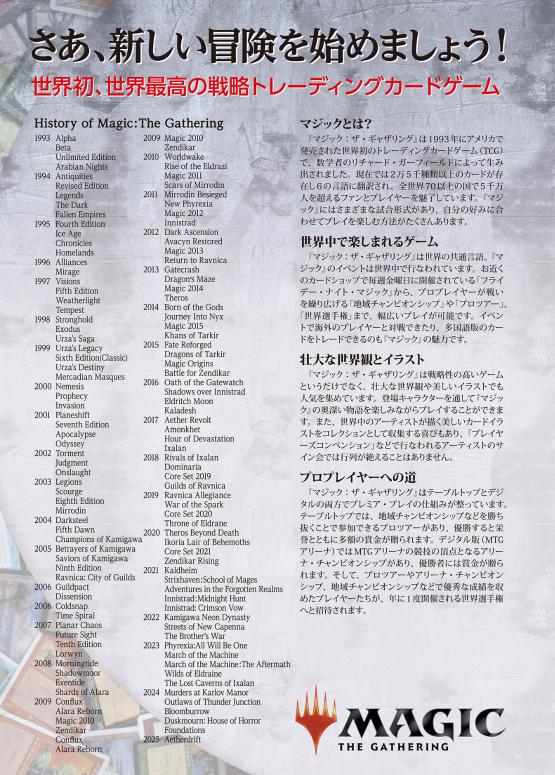 マジック:ザ・ギャザリング 霊気走破公式ハンドブック - Magic-The Gyazaringu Reiki Soha Official Handbook - Ảnh 3