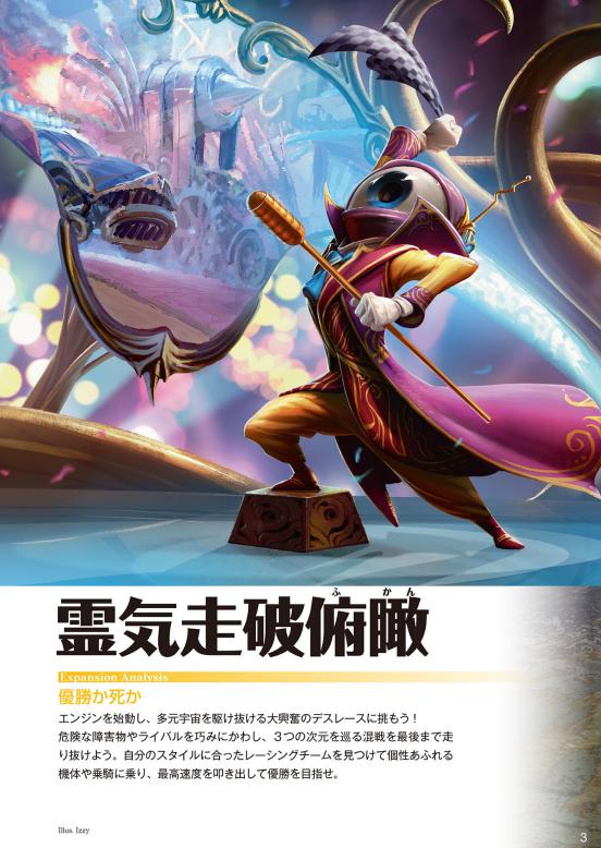 マジック:ザ・ギャザリング 霊気走破公式ハンドブック - Magic-The Gyazaringu Reiki Soha Official Handbook - Ảnh 6