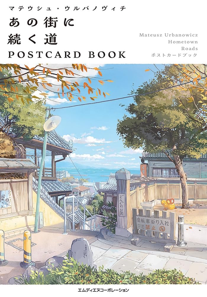 マテウシュ・ウルバノヴィチ　あの街に続く道 - Ano Machi Ni Tsuzuku Michi Postcard Book - Ảnh 2