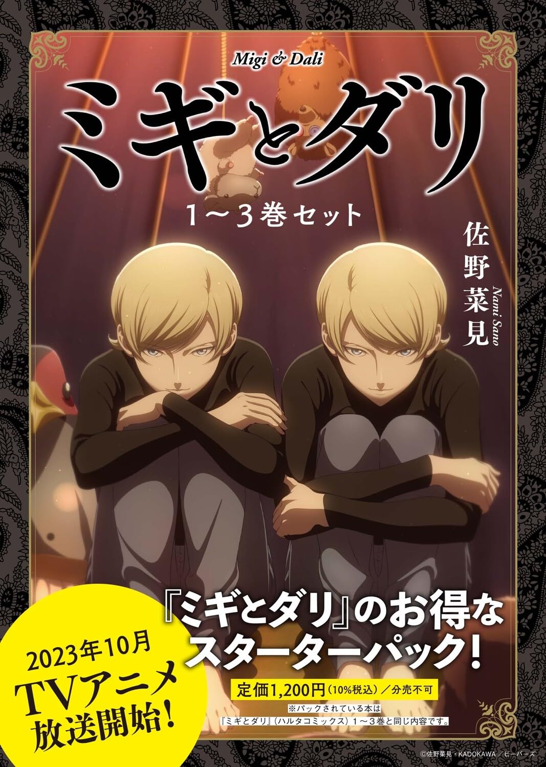ミギとダリ 1~3巻セット - mi gi to dari 1 set of 3 volumes harta comix vol. 3 setto - Ảnh 2