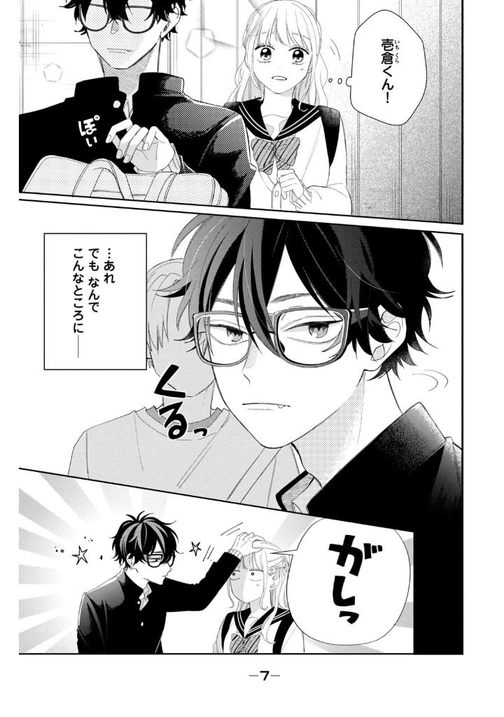 メガネ、時々、ヤンキーくん - megane, tokidoki, yankee-kun 5 - Ảnh 9