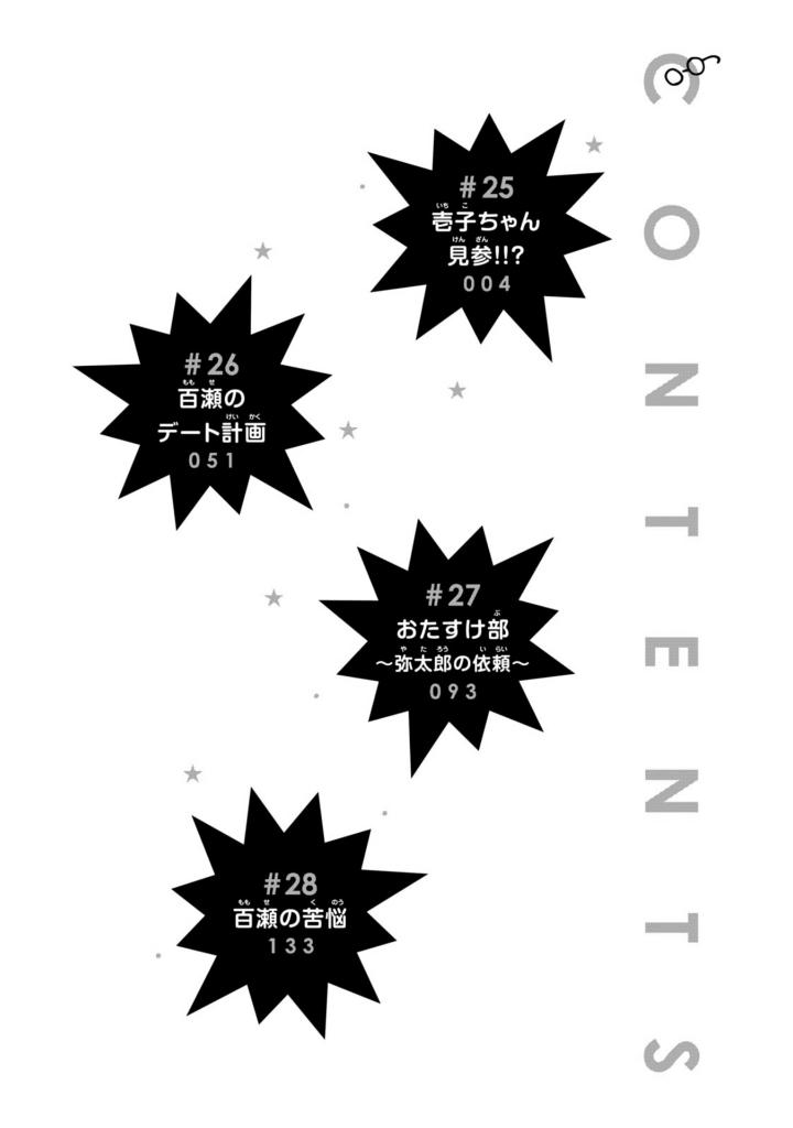 メガネ、時々、ヤンキーくん - megane, tokidoki, yankee-kun 7 - Ảnh 4