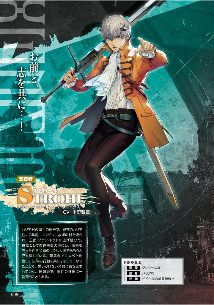 メタファー:リファンタジオ 公式パーフェクトガイド - Metaphor: Refantasio Official Perfect Guide - Ảnh 11